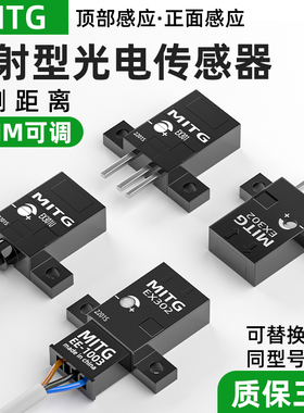 微型漫发射光电开关可调红外感应开关传感器可替代EE-SPY-401/301