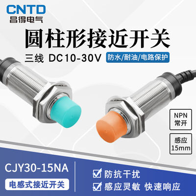 CNTD昌得接近开关CJY30E-15NA 10NA 15NB NPN LJ30A3-15-Z/BX AX