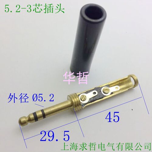 高品质全铜5.2-3芯双声道 大三芯 音响话筒 麦克风插头胶木帽管