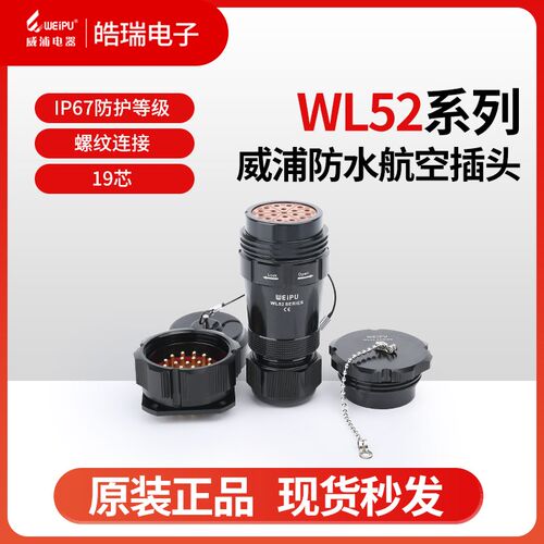 威浦WEIPU19芯插头 WL52K19T   WL52J19Z ADI II  防护等级IP67