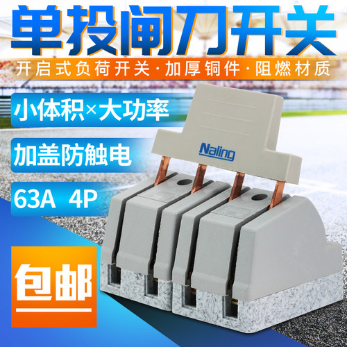 光伏闸刀开关63A 刀闸 单投隔离开关380V4P 纯铜 三相四线刀开关