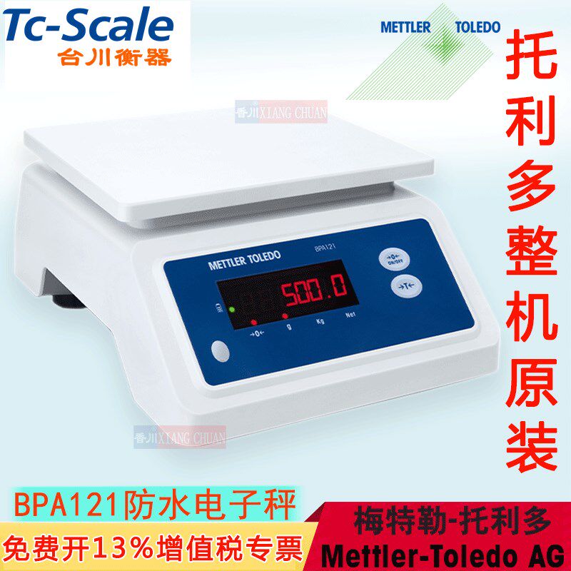 梅特勒托利多BPA121防水电子秤 CUB计重电子称 7.5公斤 15kg 3KG