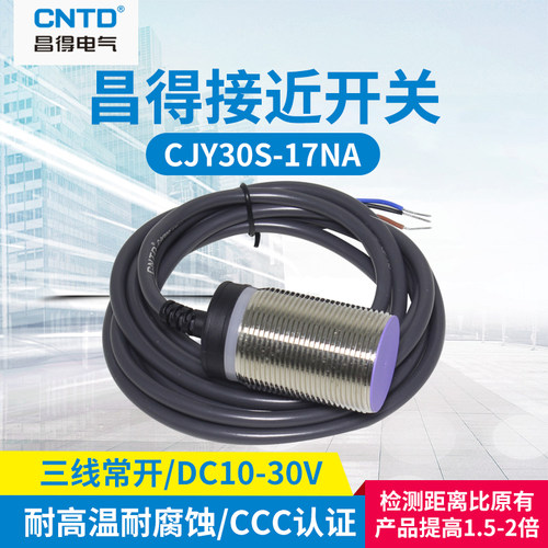 CNTD昌得远距离接近开关感应传感器CJY30S-17NA平头三线NPN常开
