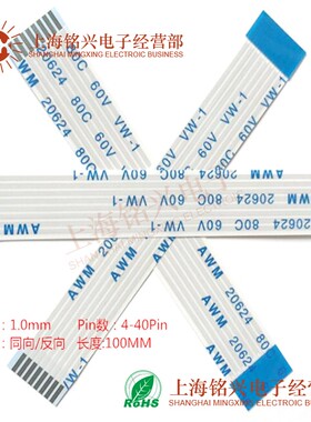 1.0mm 8Pin 8P FFC FPC软排线 AWM 20624 80C 60V VW-1扁平触屏线