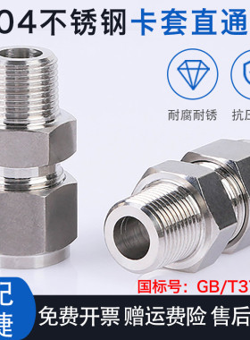 不锈钢卡套式端直通管接头 卡端直通接头 卡直通 卡套式直通接头