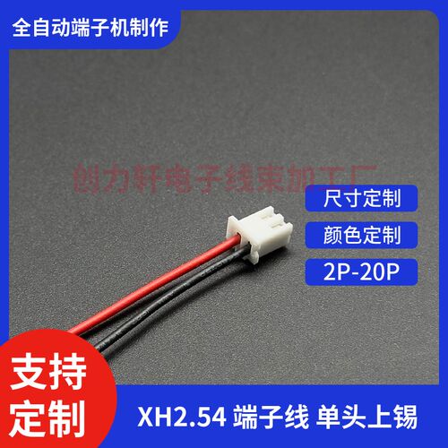 XH2.54MM-2P 1007-22号线 红黑 国标线 单头线 一头镀锡 线长50CM