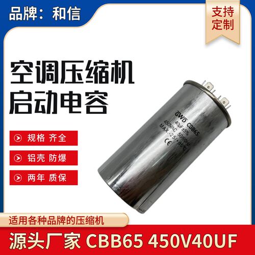 包邮CBB65 450V40UF家用压缩机电机启动运转电容4+4插片通用 防爆