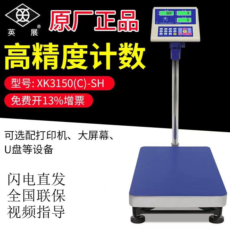 英展XK3150(C)-SH 计数电子台秤 精准称重 高精度显示仪表