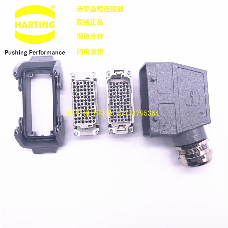 HARTING哈丁重载连接器09160723001 72针72芯航空插头09160723101