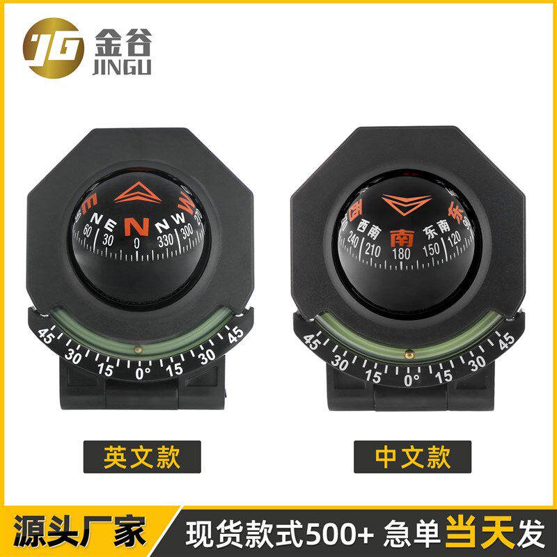 户外车载高精度指南球车用指北针汽车内饰夜光坡度多功能指南针