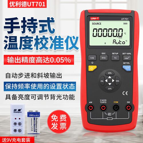 优利德UT701手持式温度校准仪热电偶输出电压/温度校验仪校准器