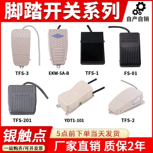 FS-201脚踏开关 脚踩式EKW-5A-B带线脚踏板控制器自复位点动220V