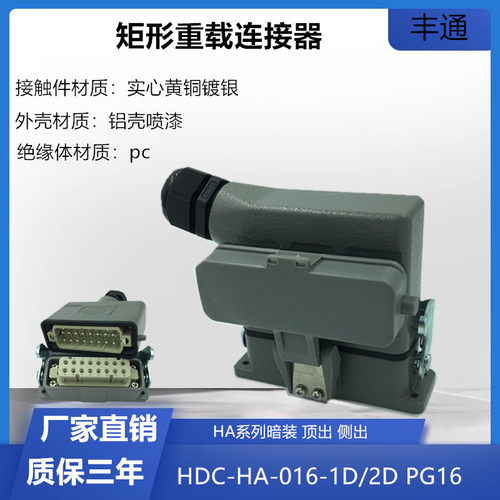 重载连接器小型16芯矩形插头插座16A热流道接插件HDC-HA-16-1暗装
