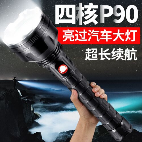 P90手电筒可充电超 亮远射户外长续航大功率灯led家用