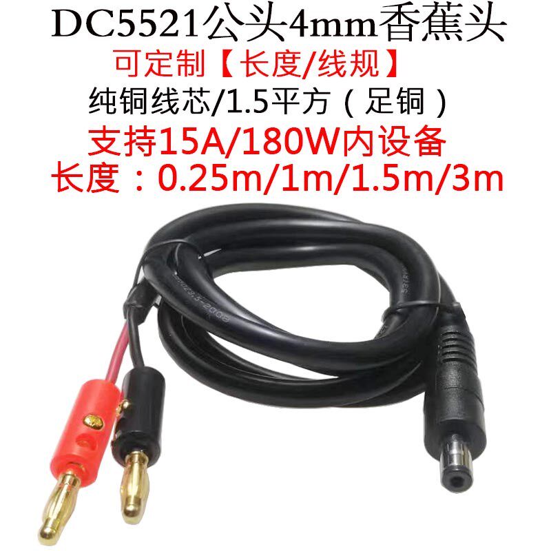 15A大功率电流DC5521公头转4mm香蕉头测试夹子线0.25/1/1.5/3米/m