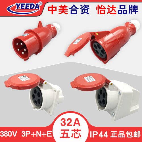 YEEDA怡达32A5芯380V防水航空工业插头明暗装插座连接器Y025Y125
