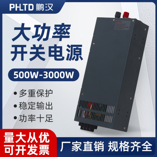 鹏汉1000W开关电源24V大功率220V转12V48V直流DC变压器1500W2000W