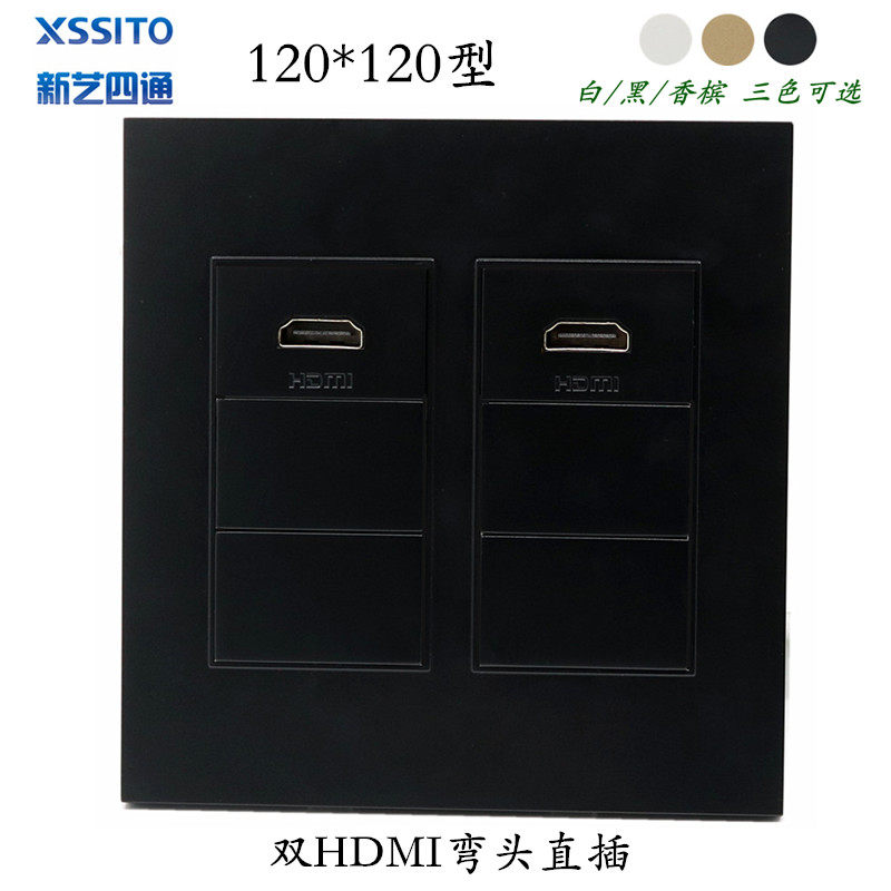 新艺四通黑色120型开关面板双HDMI高清2.0版本弯头直插式插座面板