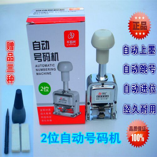 千百代自动号码机2位 打码机 页码器 打号器银行财务日期数字印章