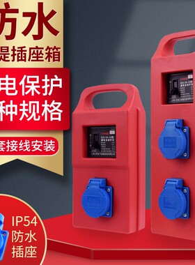 塑料便捷式手提移动小型三级工地配电箱220V带漏电保护插座明装箱