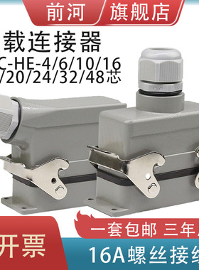 重载连接器矩形航空插头HDC-HE-4/6/10/16/20/24/32/48芯热流道插