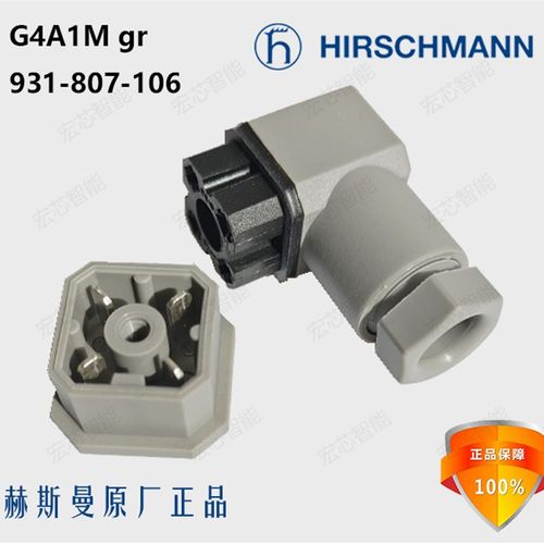 赫斯曼 G4A1M gr 方形插座 灰色 电液控制连接器 正品 931807106