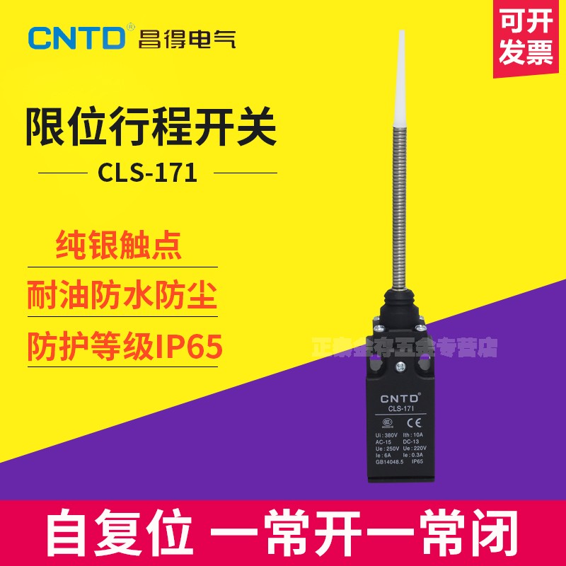 CNTD昌得行程开关 微动开关自复位CLS-171限动限位开关万向式长杆图片