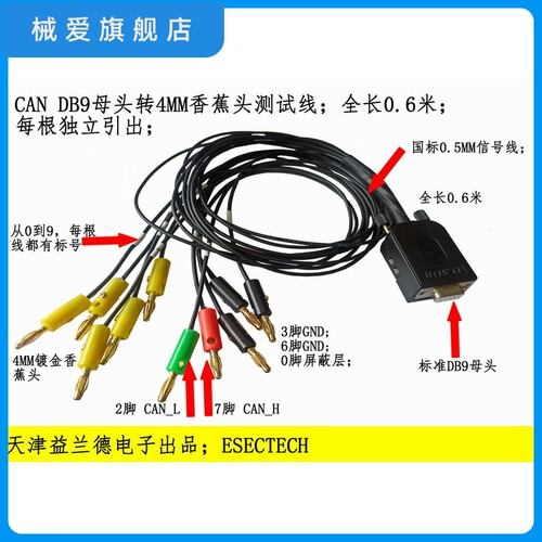 CAN DB9母头转4MM香蕉头引出测试线