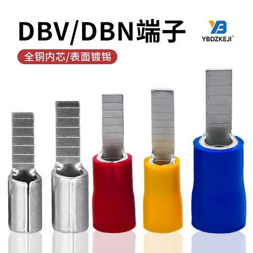 DBN DBV1.25-10 2-10 5.5-14片形预绝缘接线端子冷压端头插针C45