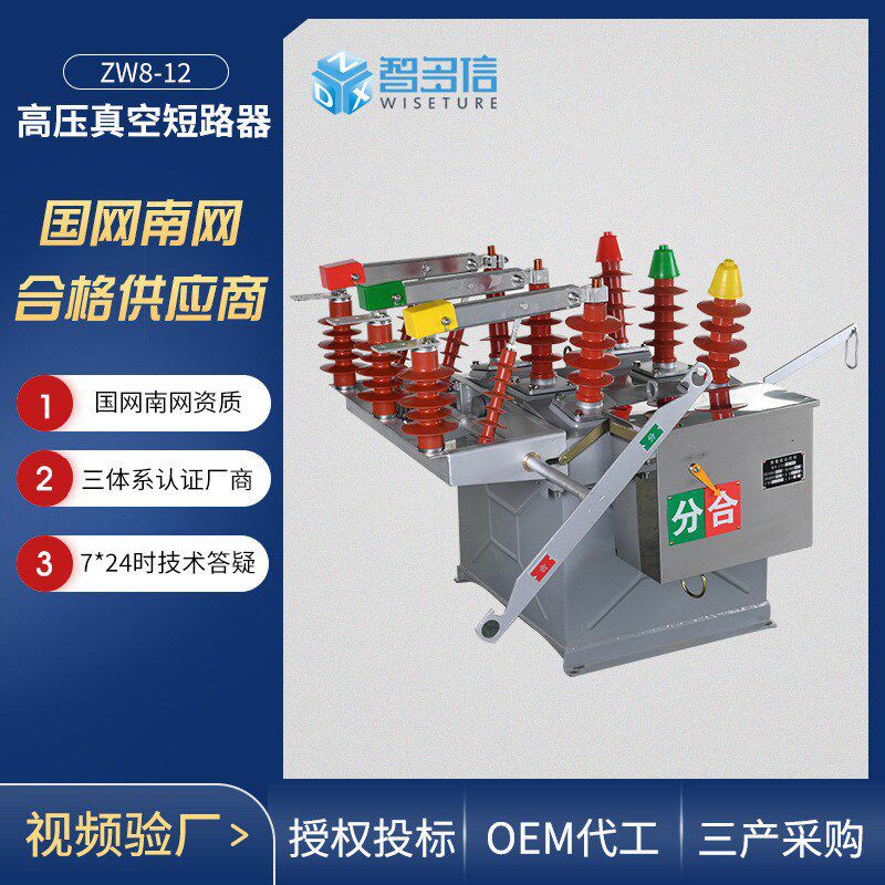 智多信ZW8高压真空断路器ZW8-12G/630户外智能带隔离10kv柱上开关