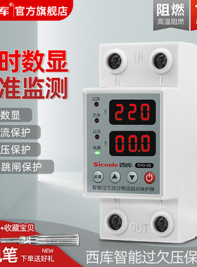 家用过欠压保护器自动复位式220v实时数显限流器过载1P+N恢复检测