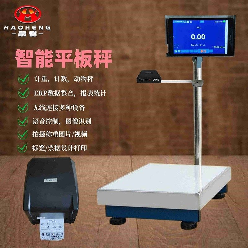 豪衡全能计重计数平板秤打印标签保存历史称重数据无线连蓝牙WiFi