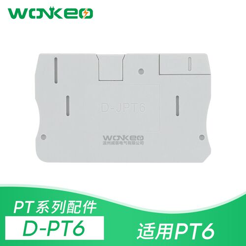 D-PT6挡板 PT6接线端子 端板 隔板PT系列弹簧端子