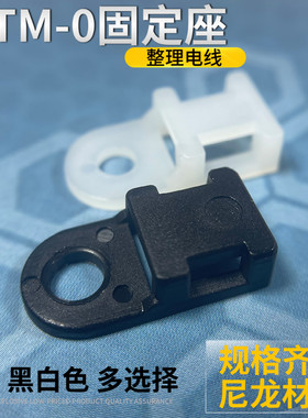 促销HC STM-0马鞍形尼龙扎带固定座束线带网络电视电线整理100个