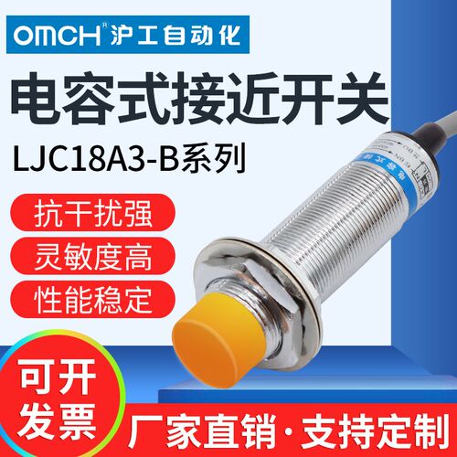 电容式液位接近开关传感器直流三线NPN常开M18沪工LJC18A3-B-Z/BX