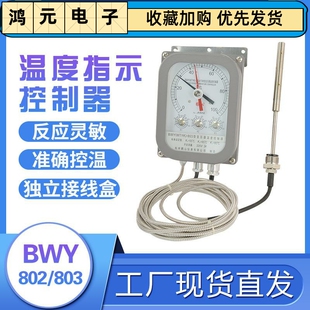 变压器油面温度控制器BWY-803ATH(802)杭州华立XMT-288FC数显表