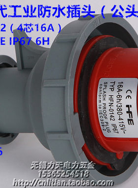 大疆专用 IP67防水工业插头插座4芯16A/4芯32A公母头380V 3P+E 6H