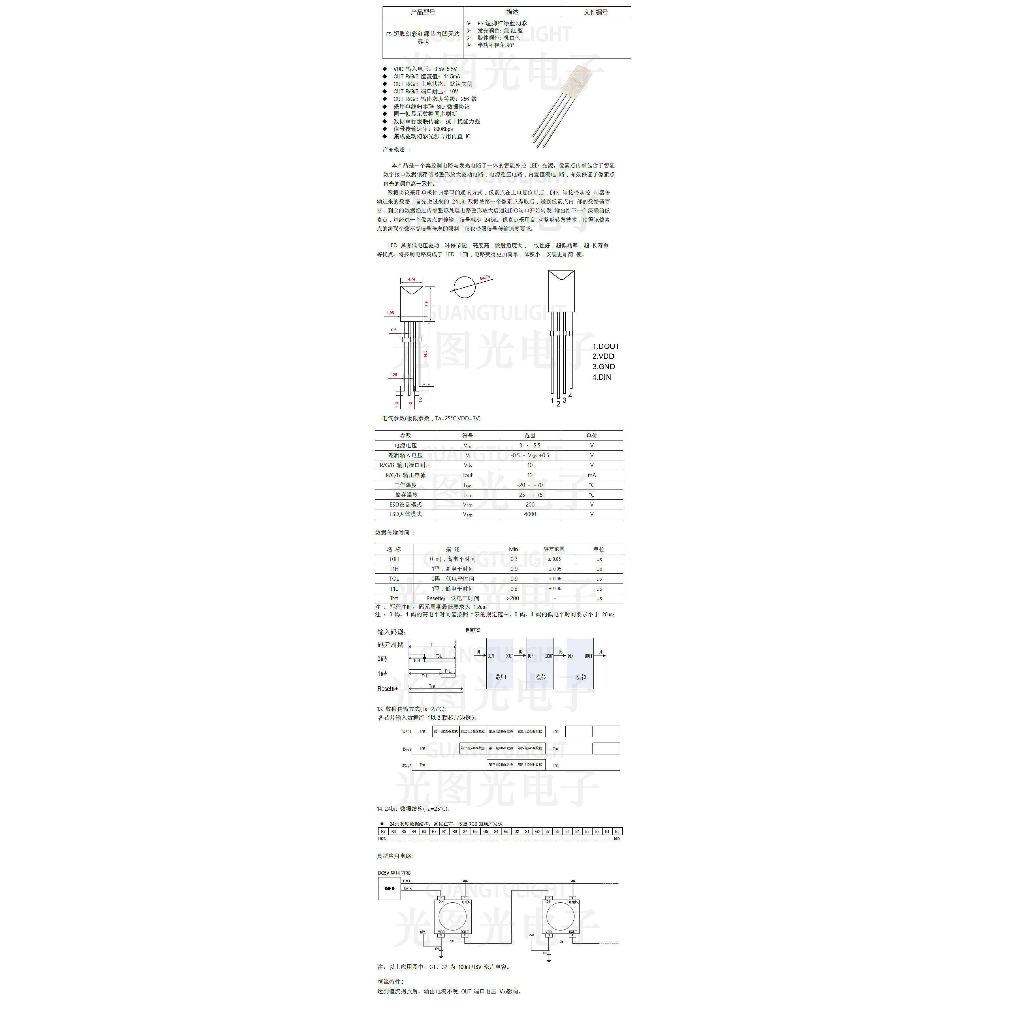 WS2812B F5mmRGB幻彩雾状 直插LED发光二极管灯珠带IC可编程内凹