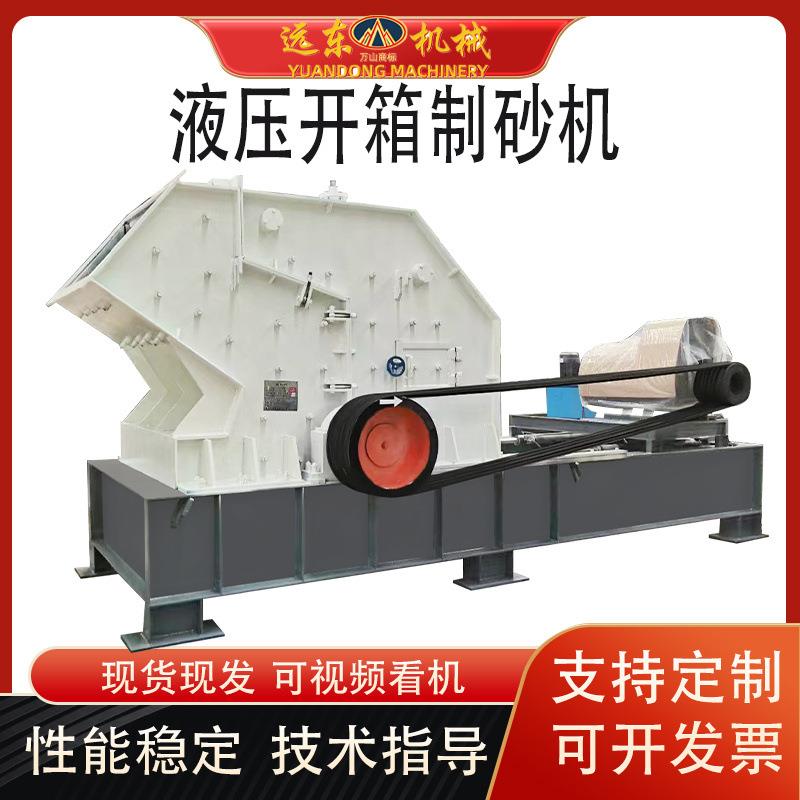 液压开箱移动式破碎制砂机制造建筑材河卵石矿石石料混合土细碎机