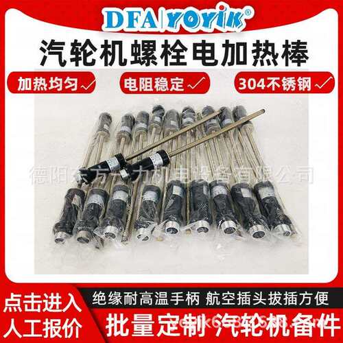 螺栓加热棒ZJ-22-1B304不锈钢咨询东方一力王笑