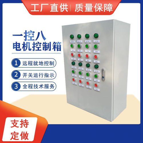 现货直供配电箱价格水泵配电箱电机控制箱风机启停配电箱