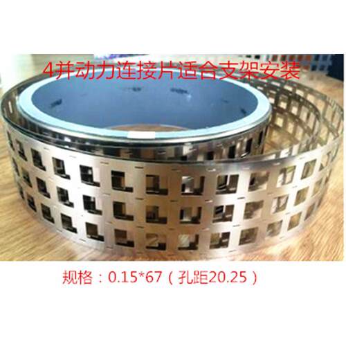 18650动力4联并带支架镀镍片点焊连接镍片间距20.25m
