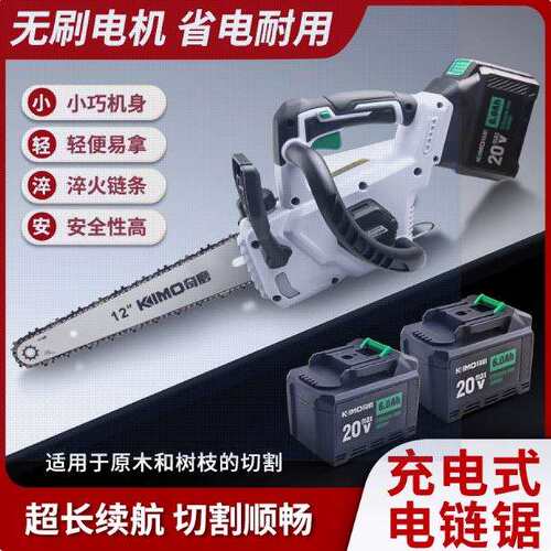 奇磨无刷电链锯12寸充电伐木锯KM6815锂电链条锯家用牧田链条油锯
