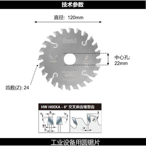 LI25M28EB3/120*2.8*22*24意大利Freud锐无*敌工业锯双贴面板切割