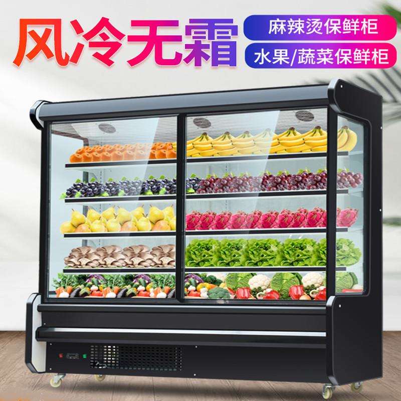 商用果蔬风幕柜超市大容量水果蔬菜保鲜柜啤酒饮料冷藏展示柜冷柜