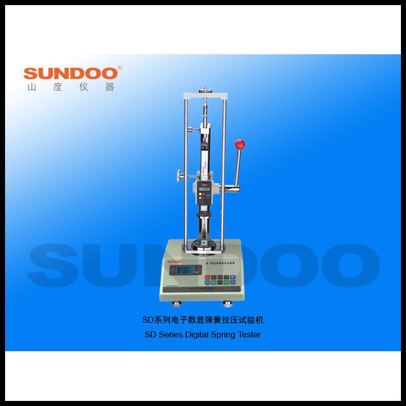 SUNDOO山度SD-10B/20B/50B弹簧试验机弹簧拉压变形不带打印机