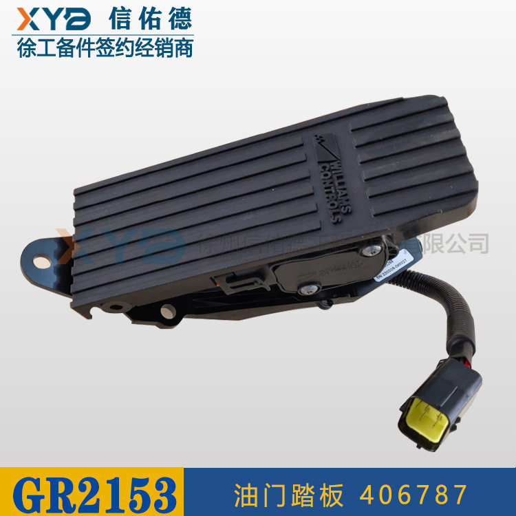 徐工平地机GR2153  406787 电子油门脚踏板 原厂 配件 803687494