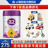 新西兰进口 官方正品 a2至初4段850g儿童成长奶粉 乳铁蛋白牛奶粉