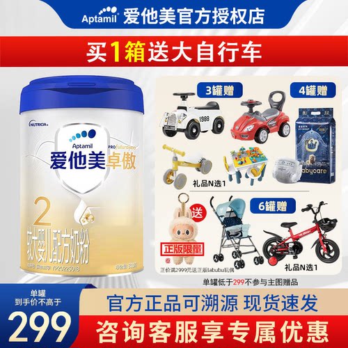 爱他美卓傲2段较大婴儿奶粉