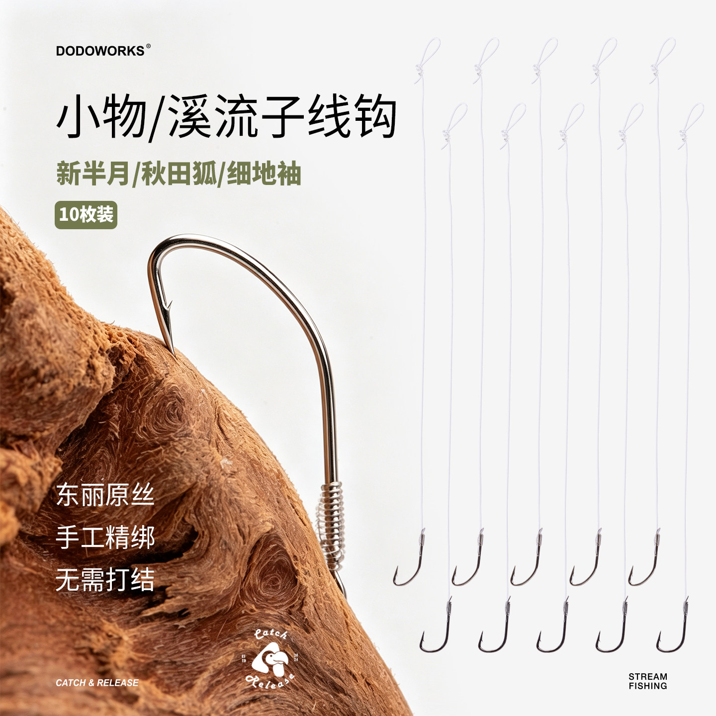 DODO渡渡鸟新半月鱼钩小物钓专用钩溪流钓鳑鲏秋田狐袖钩成品子线